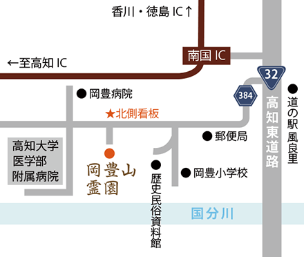 岡豊山霊園アクセス